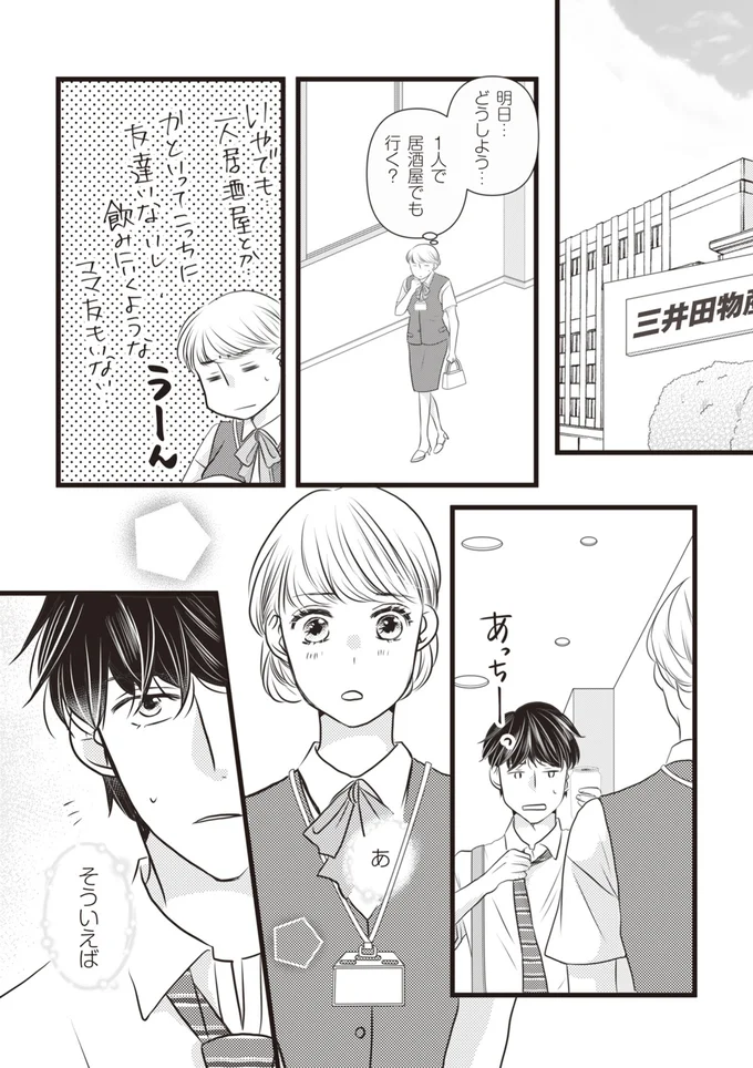 明日…どうしよう…