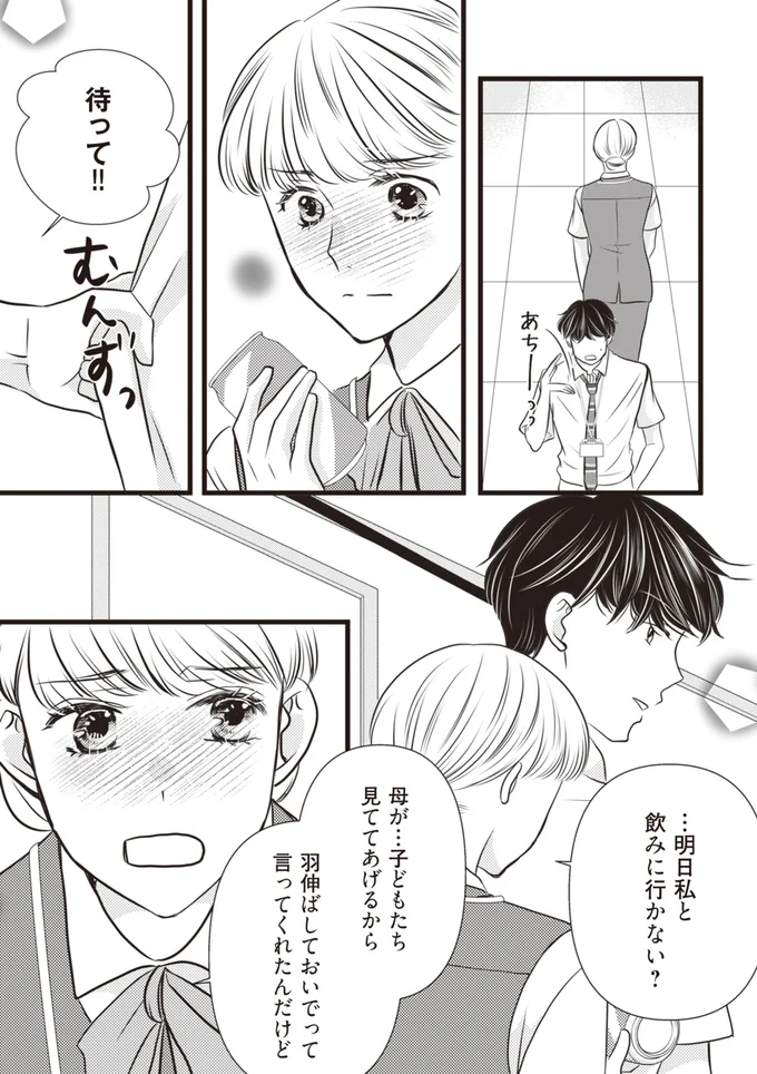 待って!!