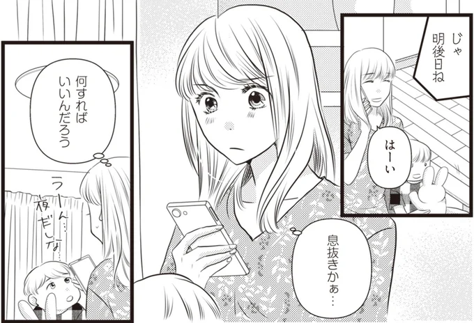 息抜きかぁ…