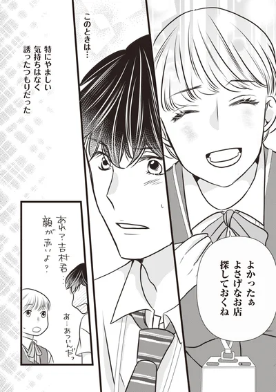 よさげなお店探しておくね