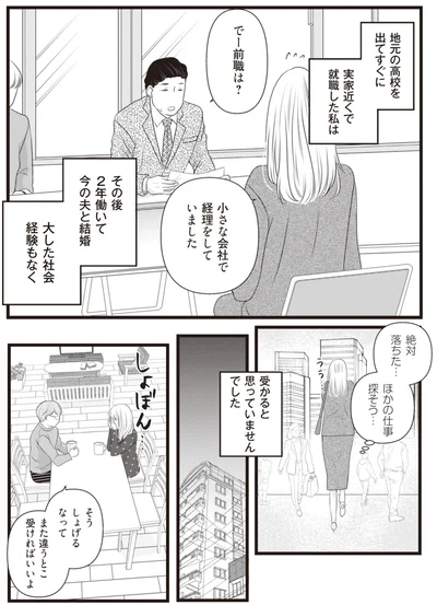 絶対落ちた…