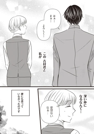 深い仲になるなんて…