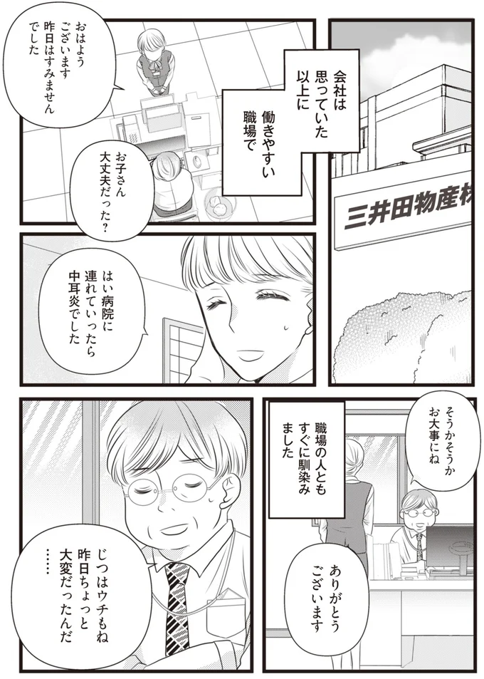 すぐに馴染みました