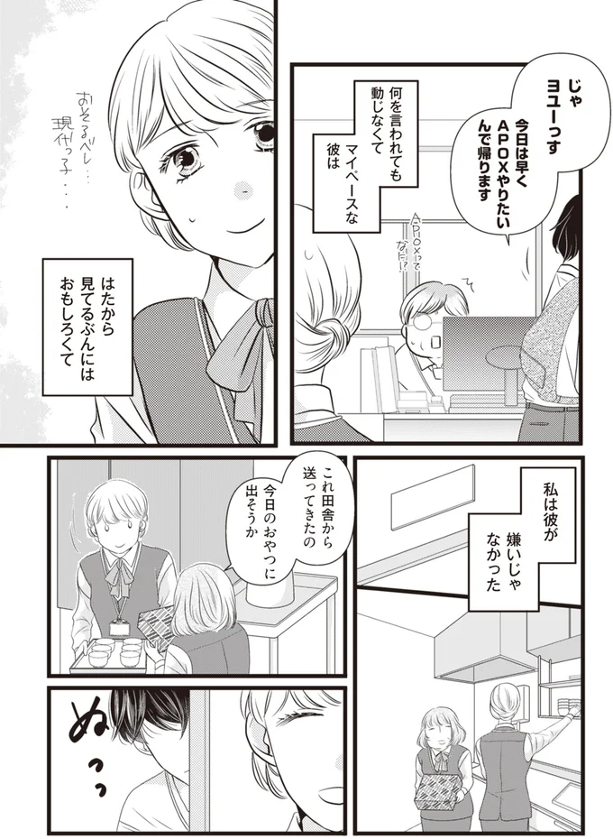 彼が嫌いじゃなかった