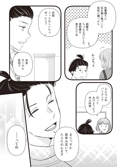 切ってあげようか？