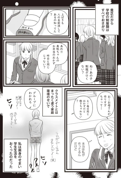 肩身のせまい学生生活