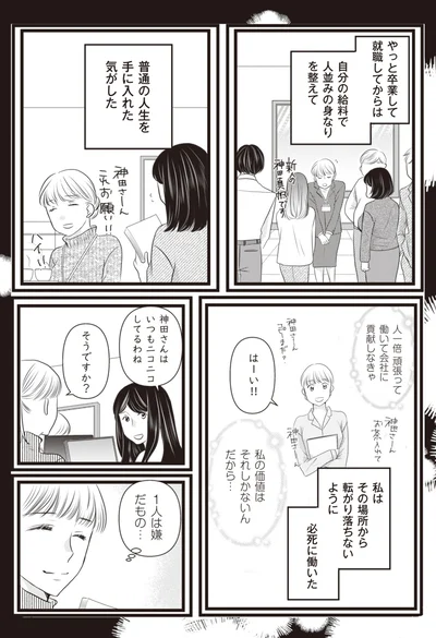 1人は嫌だもの…