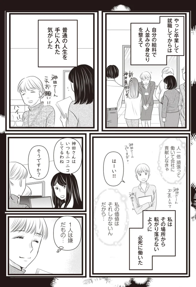 1人は嫌だもの…