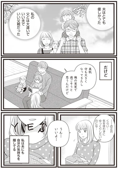 自分の気持ちを隠してる