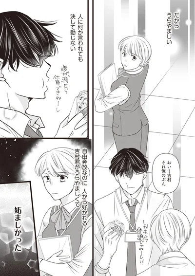 妬ましかった