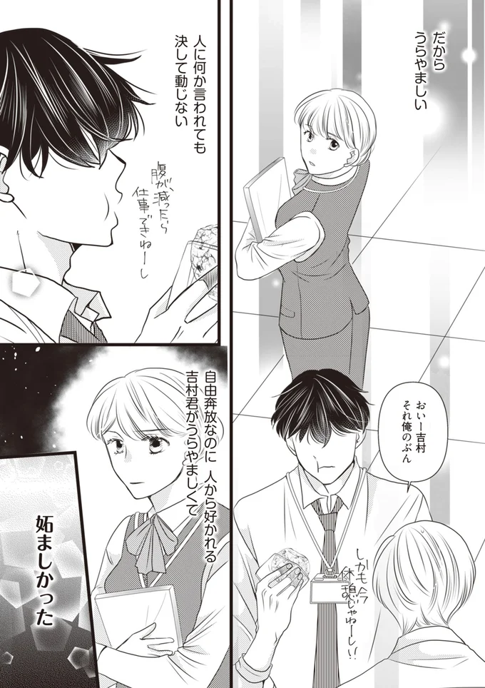 妬ましかった