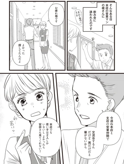 若い子は2人しかいないし
