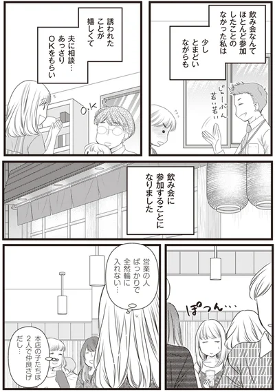 全然輪に入れない…