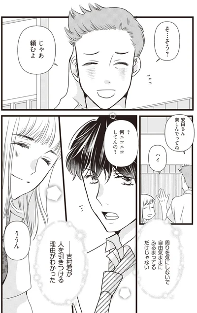 何ニコニコしてんの？