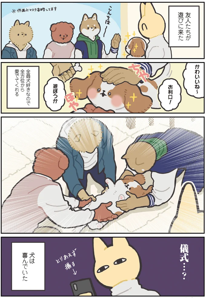儀式…？
