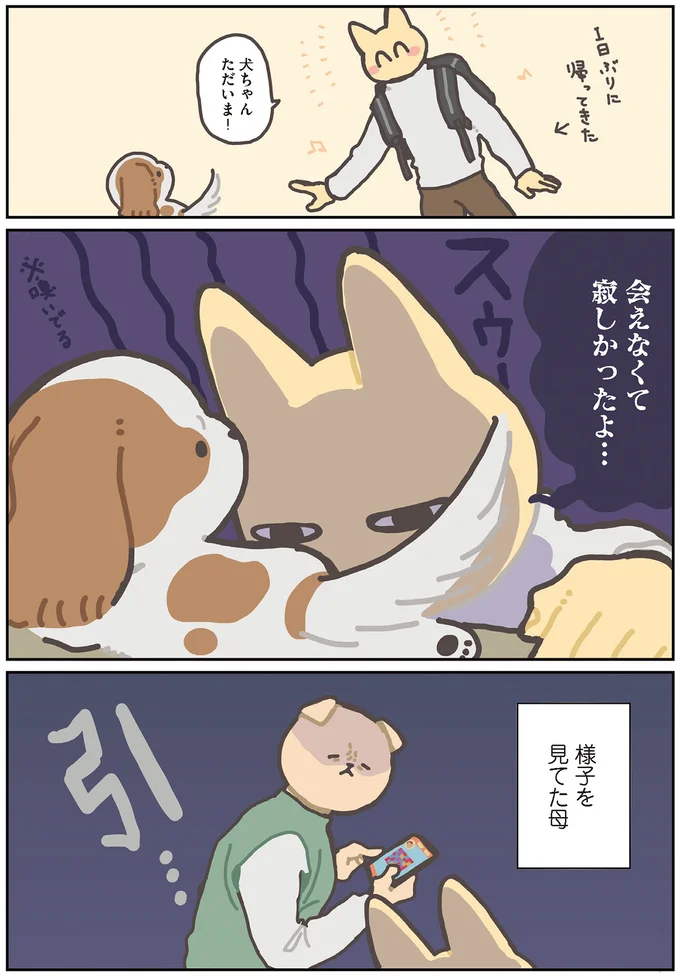 会えなくて寂しかったよ…