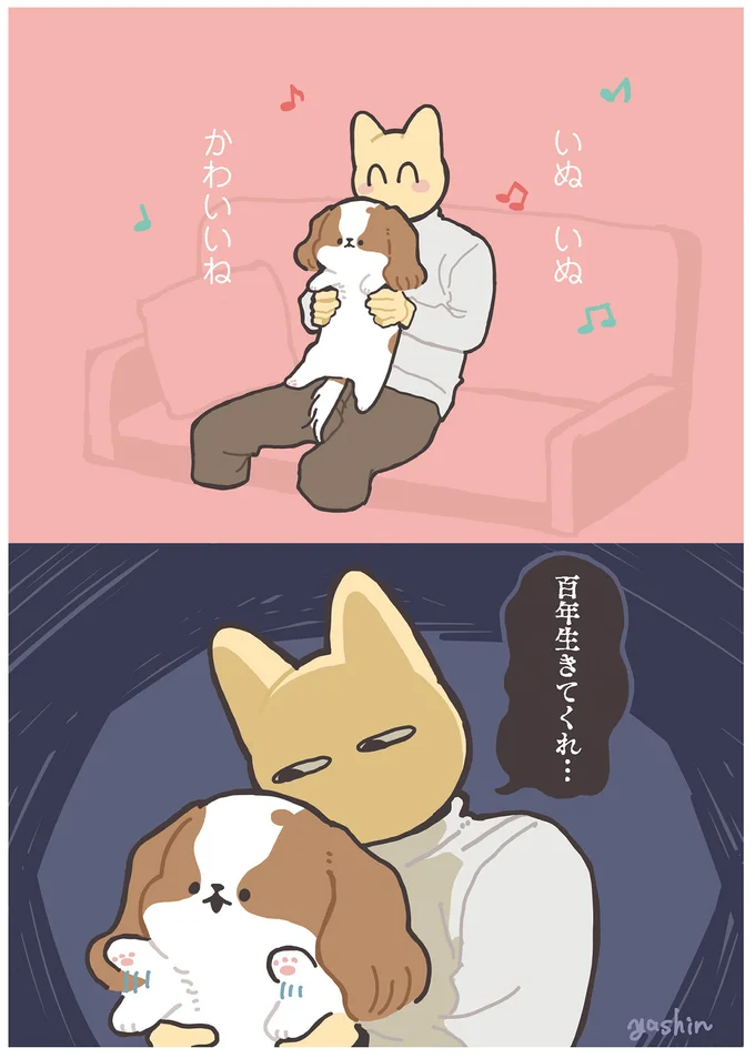 百年生きてくれ…