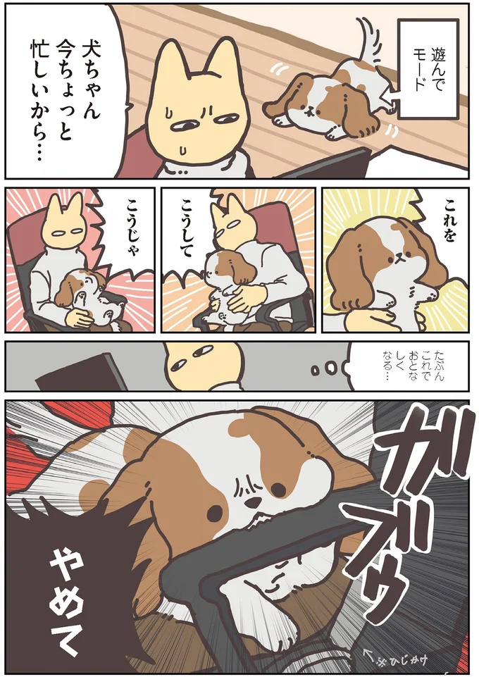 やめて