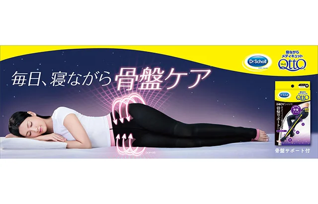 寝ながら美脚をゲット！ 骨盤サポートスパッツで下半身すっきり