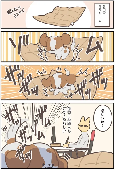 楽しいか？