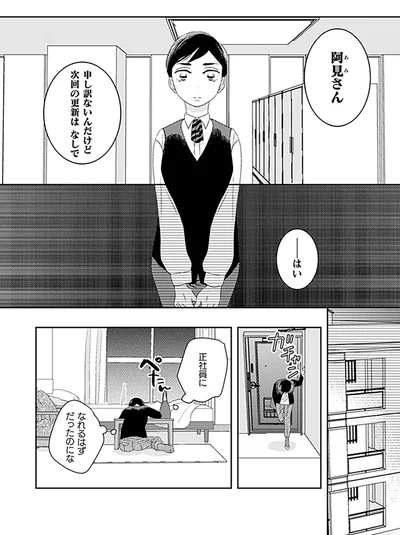 正社員になれるはずだったのにな