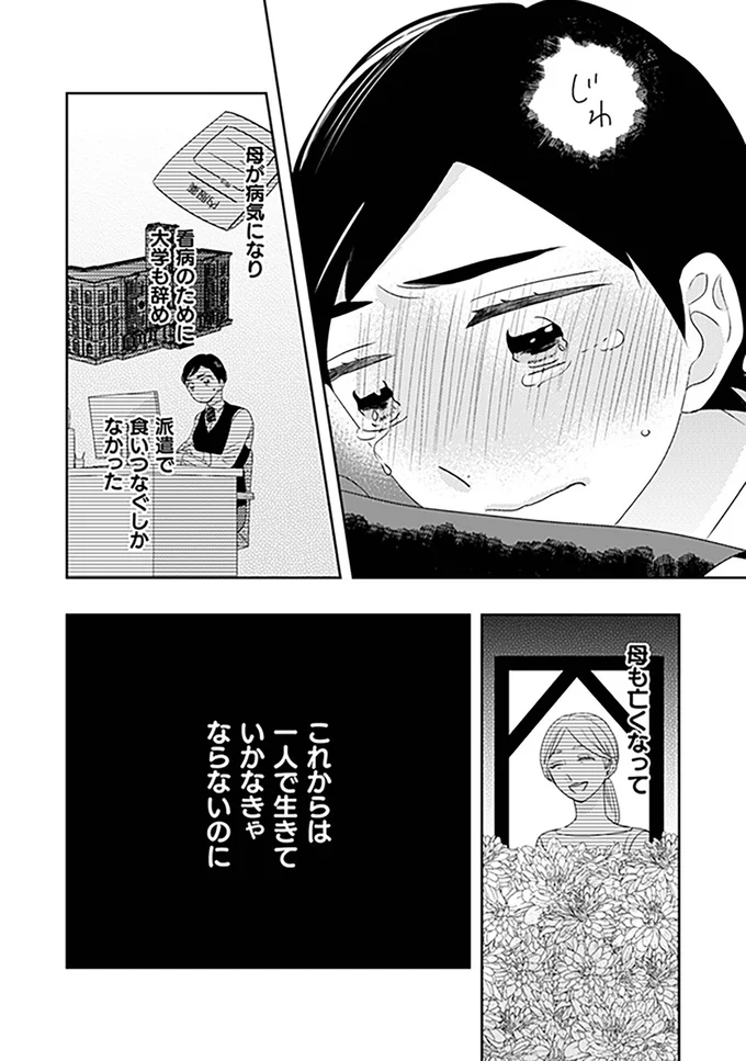 これからは一人で生きていかなきゃならないのに