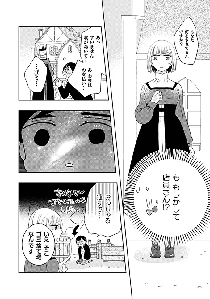 もしかして店員さん！？