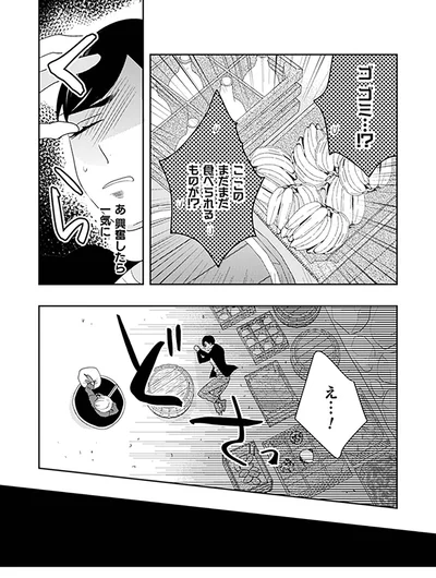 ゴミ…！？