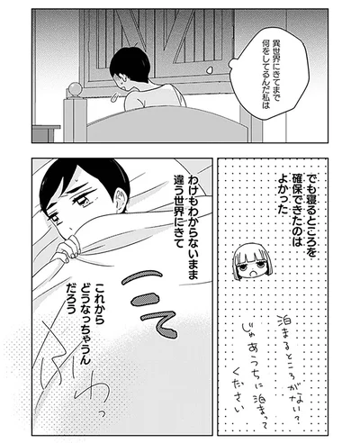 『トゥットでアペロ～派遣切りOLが異世界で小料理屋はじめました～』より