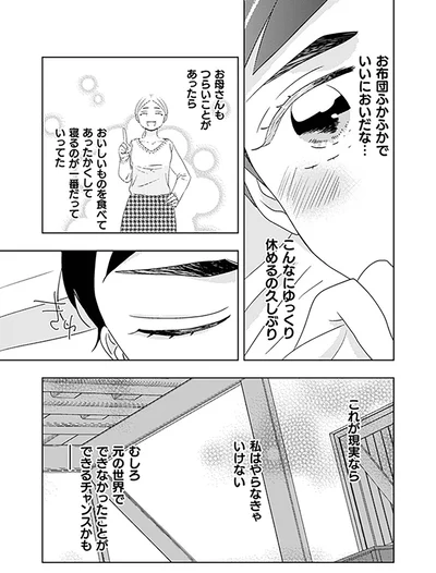 『トゥットでアペロ～派遣切りOLが異世界で小料理屋はじめました～』より