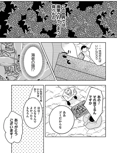 『トゥットでアペロ～派遣切りOLが異世界で小料理屋はじめました～』より