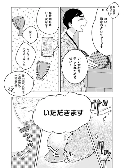 『トゥットでアペロ～派遣切りOLが異世界で小料理屋はじめました～』より