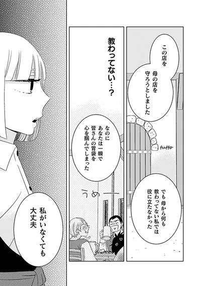 『トゥットでアペロ～派遣切りOLが異世界で小料理屋はじめました～』より