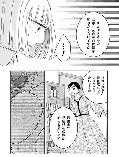 『トゥットでアペロ～派遣切りOLが異世界で小料理屋はじめました～』より