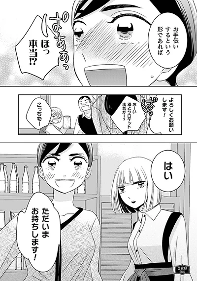 『トゥットでアペロ～派遣切りOLが異世界で小料理屋はじめました～』より