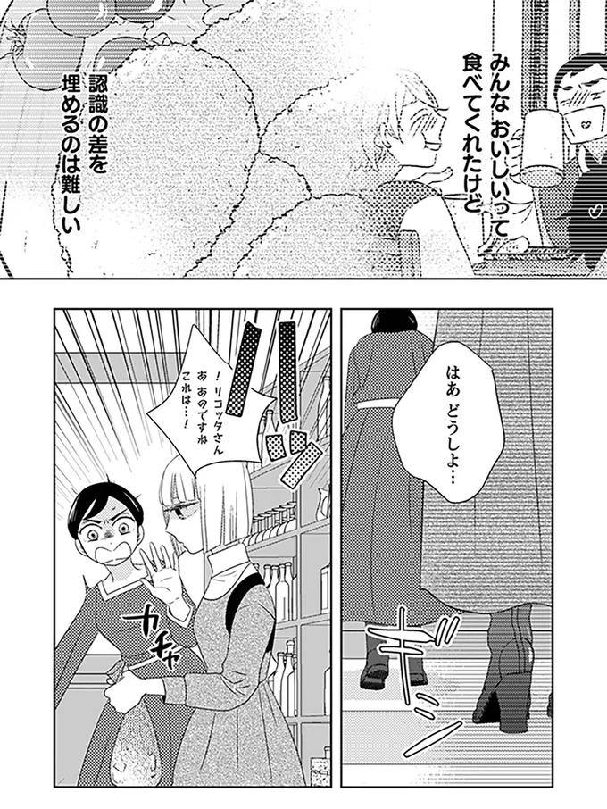 『トゥットでアペロ～派遣切りOLが異世界で小料理屋はじめました～』より