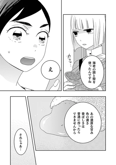 『トゥットでアペロ～派遣切りOLが異世界で小料理屋はじめました～』より