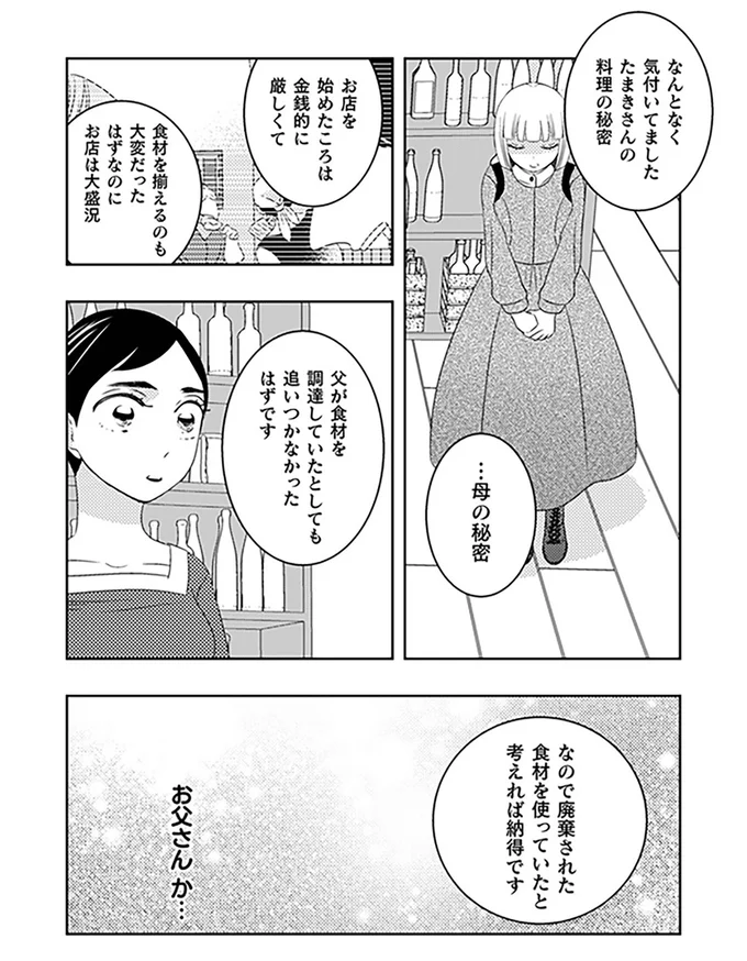 『トゥットでアペロ～派遣切りOLが異世界で小料理屋はじめました～』より