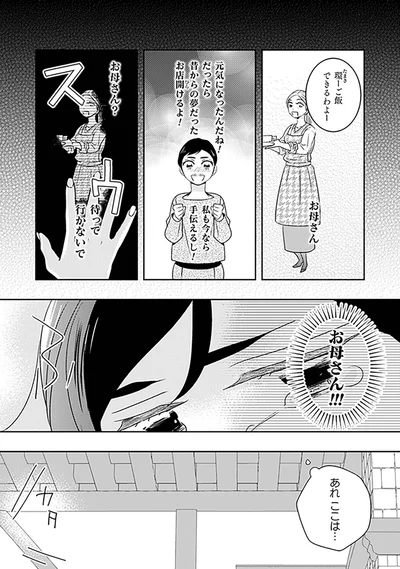 お母さん？