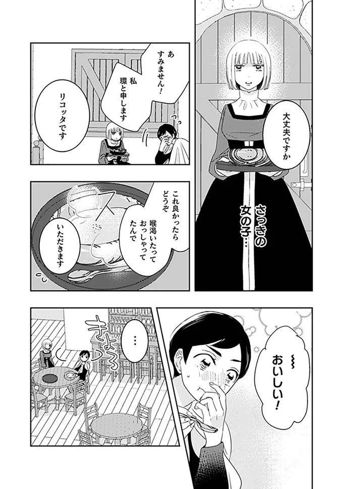 おいしい！