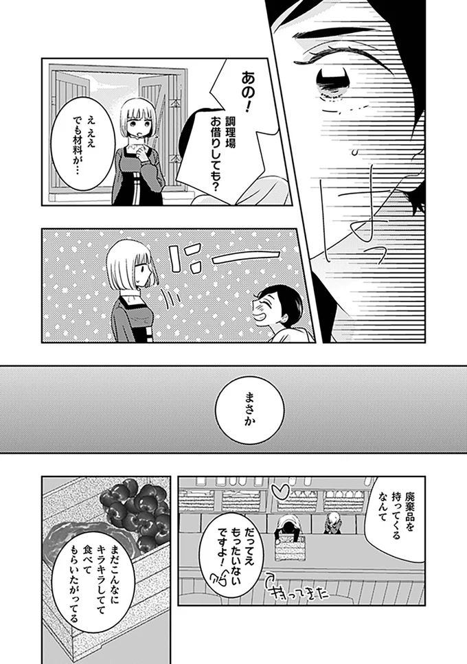 でも食材が…