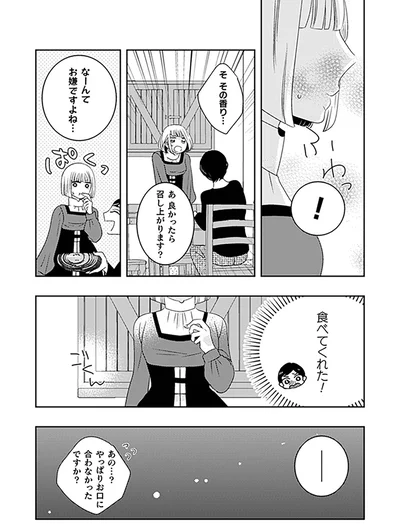 お口に合わなかったですか？