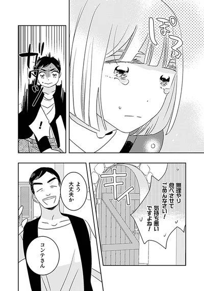 無理やり食べさせてごめんなさい！
