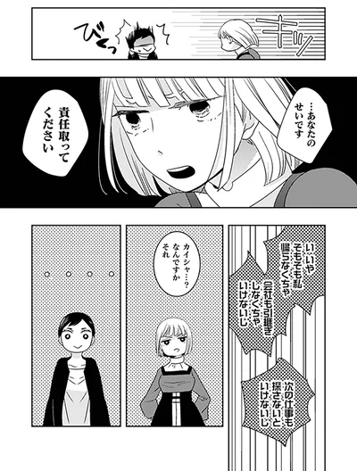 …あなたのせいです