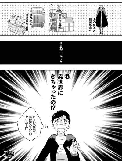 世界が…違う？
