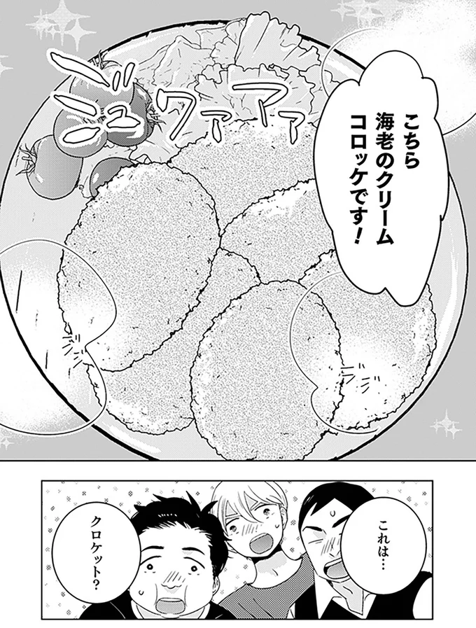 海老のクリームコロッケです！