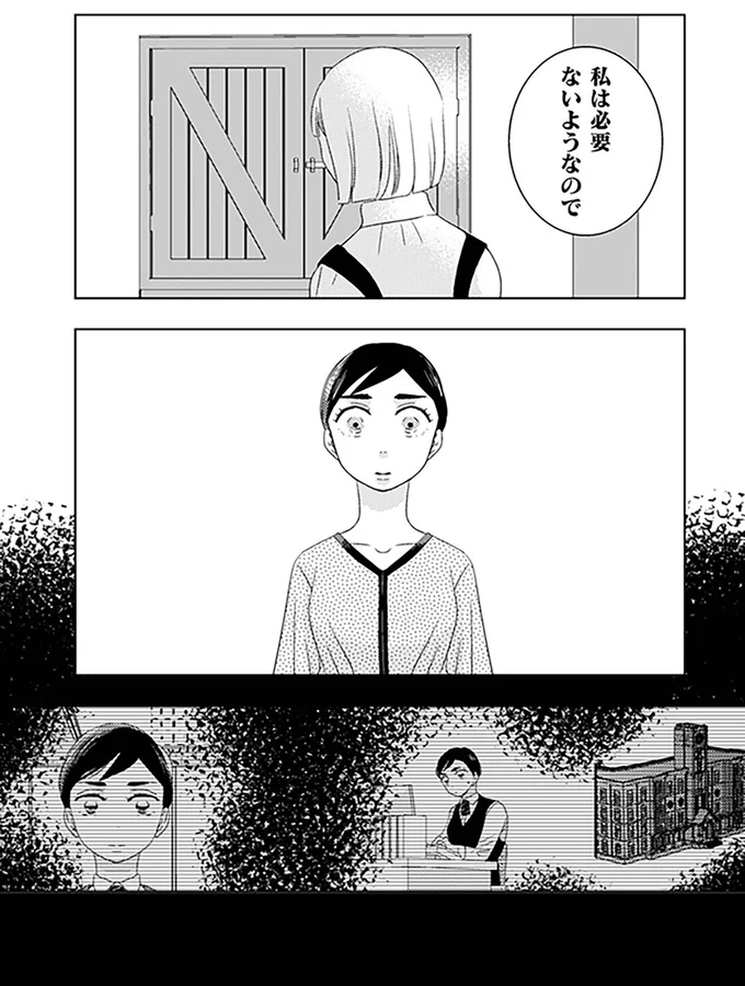 私は必要ないようなので