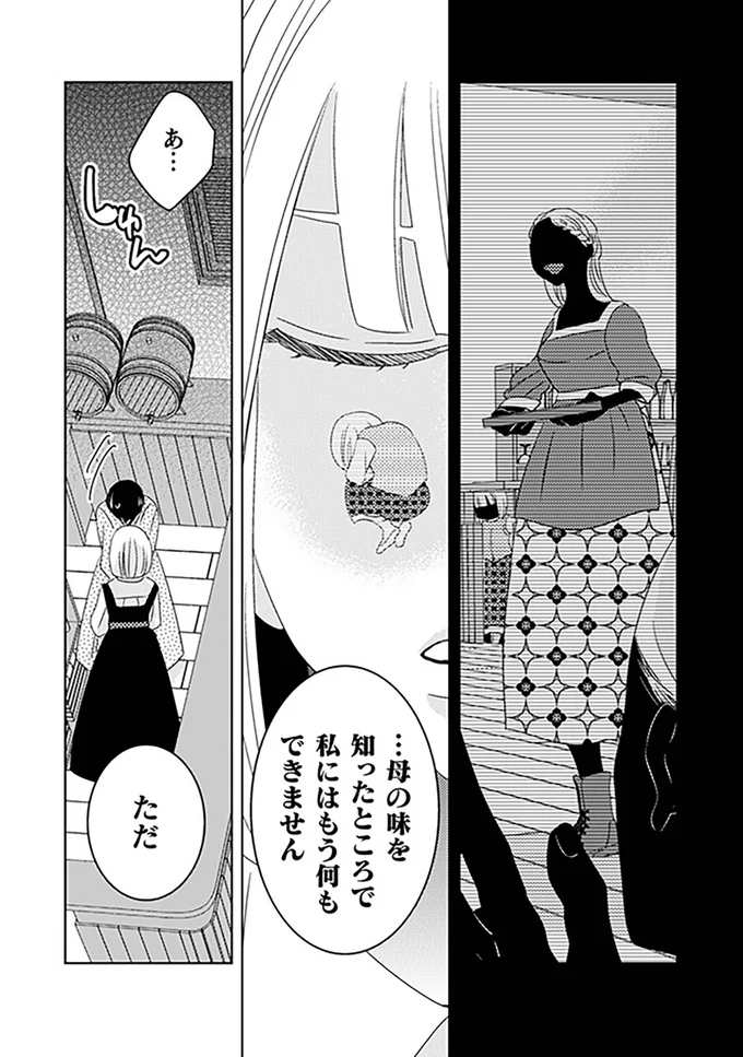 母の味を知ったところで私にはもう何もできません