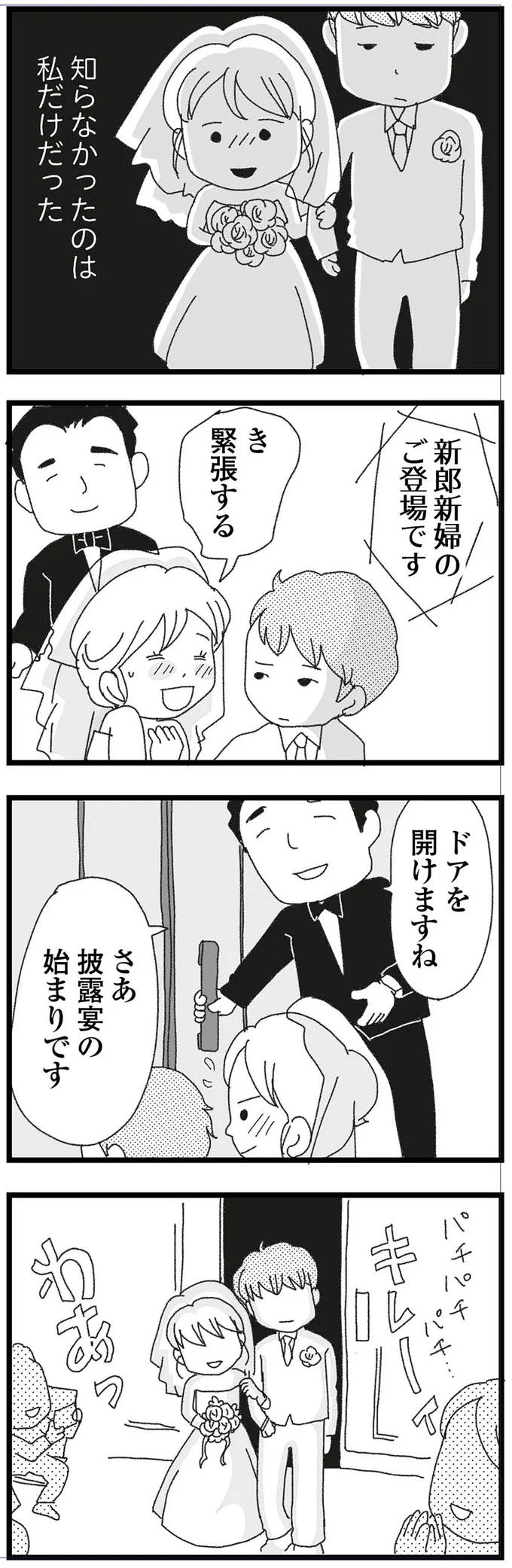 知らなかったのは私だけだった