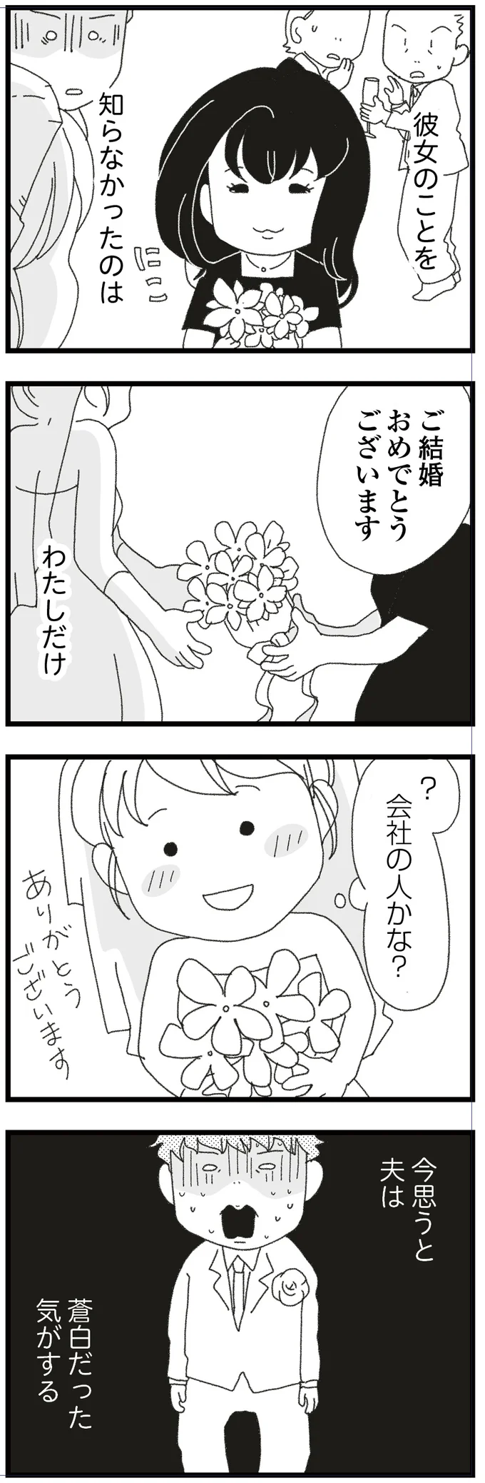 今思うと夫は…
